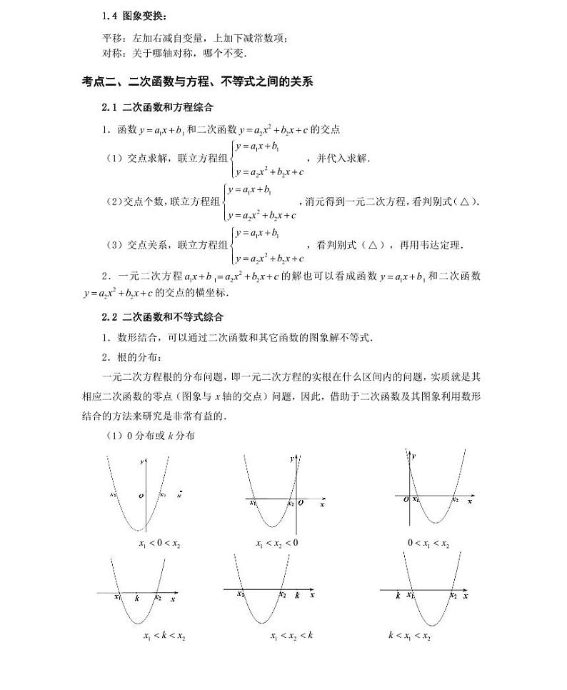 【全套精品专题】九年级数学中考第一轮复习第七讲二次函数（学案梳理+同步练习无答案）02