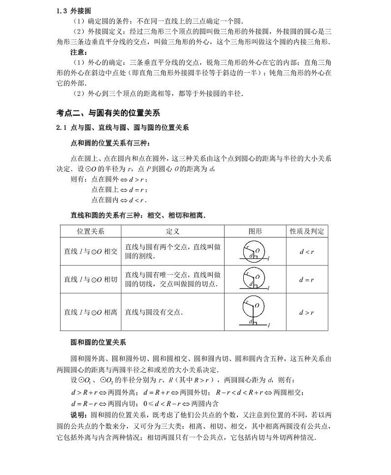 【全套精品专题】九年级数学中考第一轮复习第三讲圆（学案梳理+同步练习无答案）03