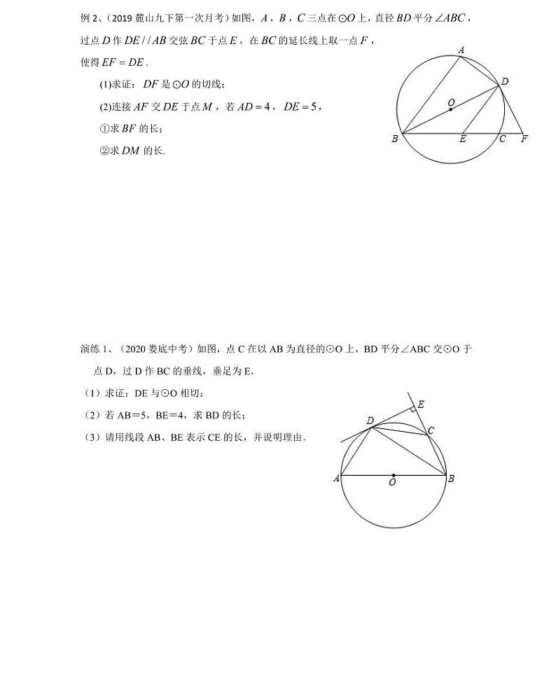 【全套精品专题】九年级数学中考第一轮复习第四讲圆中综合应用（学案梳理+同步练习无答案）第2页
