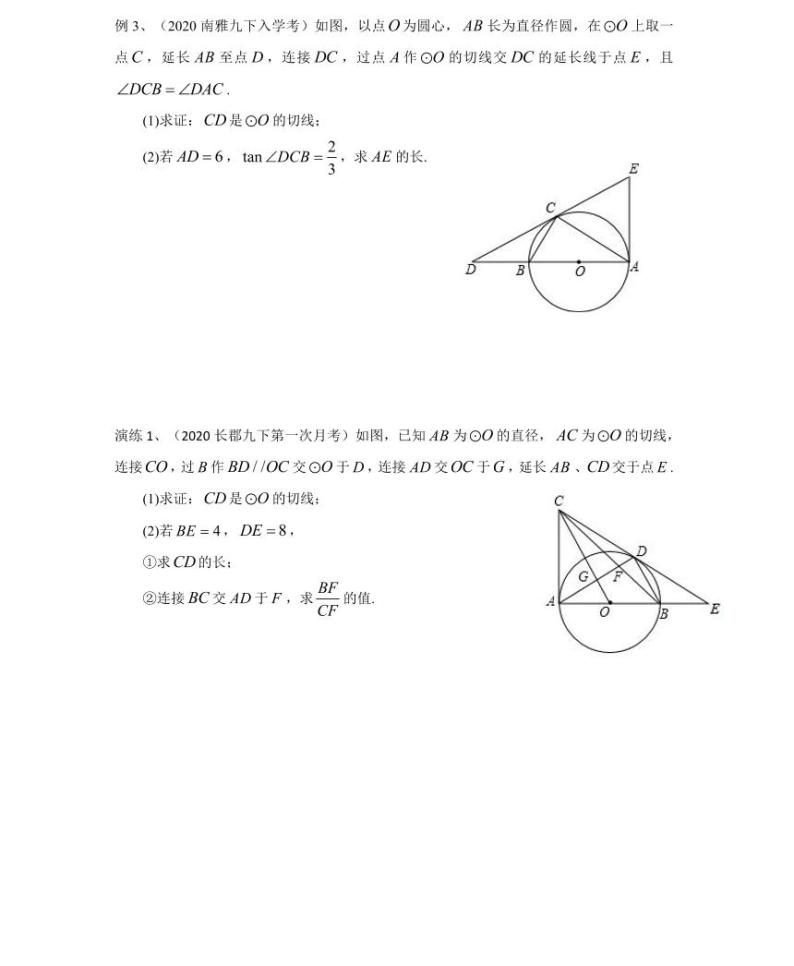 【全套精品专题】九年级数学中考第一轮复习第四讲圆中综合应用（学案梳理+同步练习无答案）03