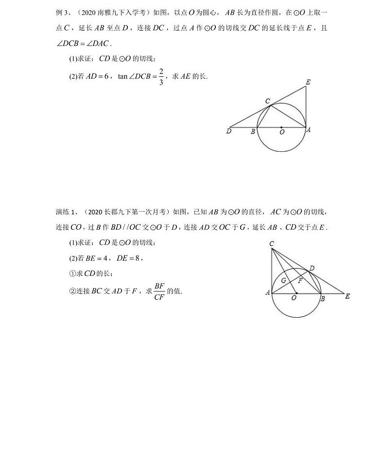 【全套精品专题】九年级数学中考第一轮复习第四讲圆中综合应用（学案梳理+同步练习无答案）第3页