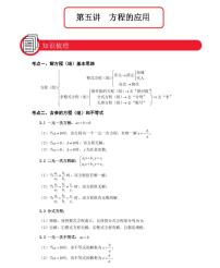 【全套精品专题】九年级数学中考第一轮复习第五讲方程的应用（学案梳理+同步练习无答案）