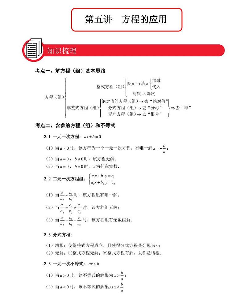【全套精品专题】九年级数学中考第一轮复习第五讲方程的应用（学案梳理+同步练习无答案）01