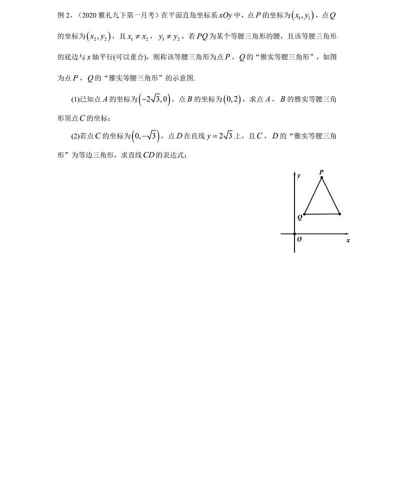 【全套精品专题】九年级数学中考第一轮复习第九讲新定义（学案梳理+同步练习无答案）02