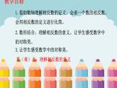 1.2.3相反数课件PPT