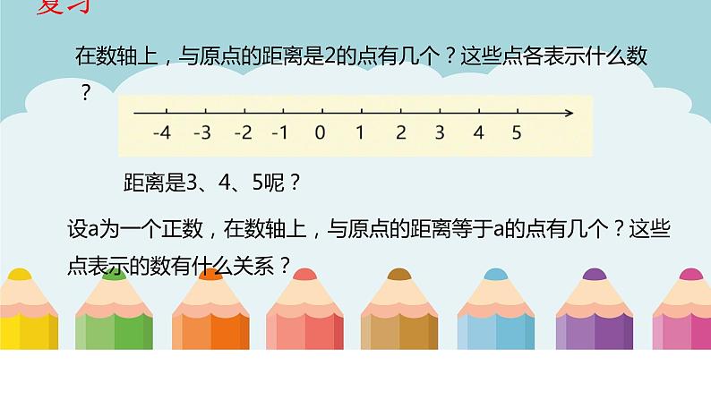 1.2.3相反数课件PPT第4页