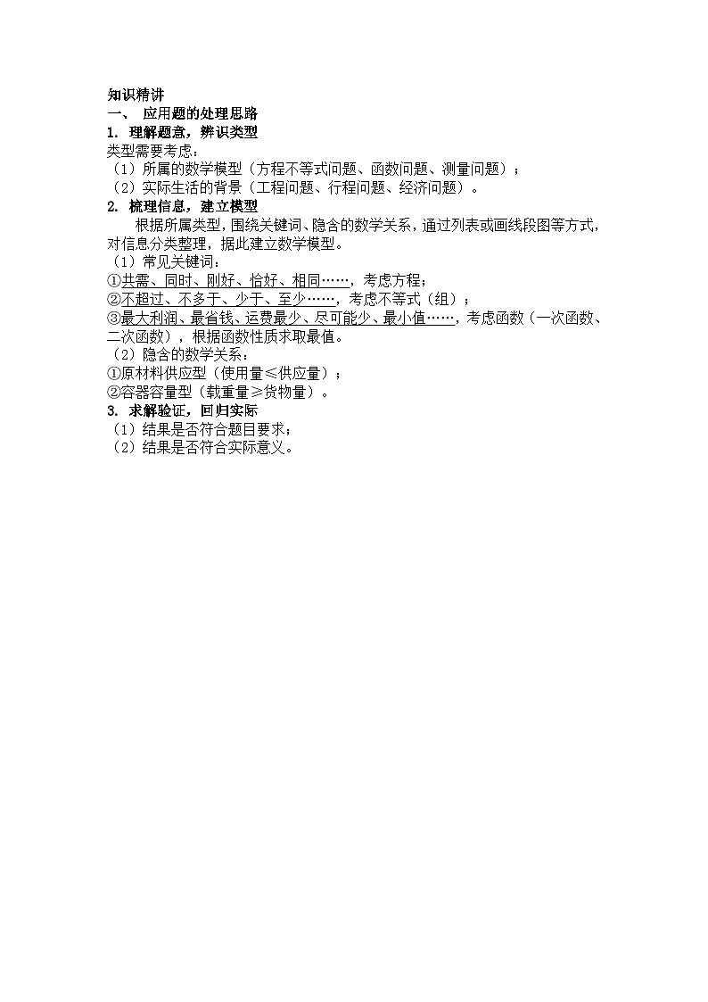 2024年中考数学专题复习——专题二  应用题（训练）02