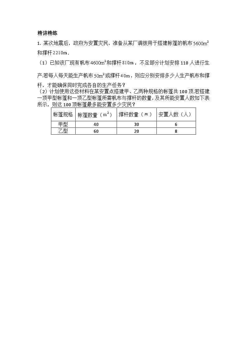 2024年中考数学专题复习——专题二  应用题（训练）03