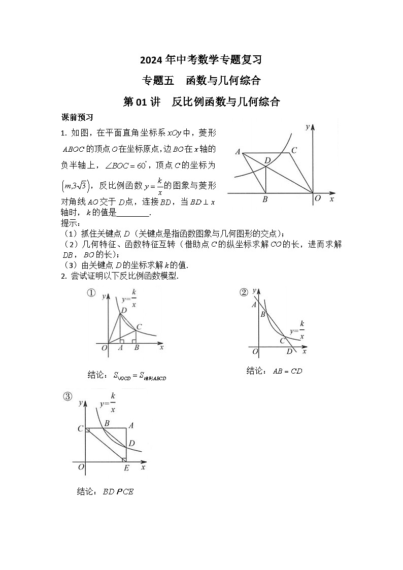 2024年中考数学专题复习——专题五  函数与几何综合01