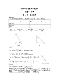 2024年中考数学专题复习——专题一  计算