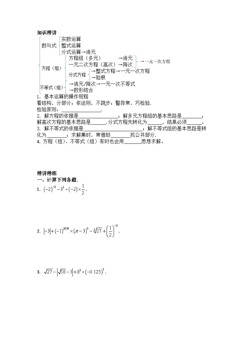 2024年中考数学专题复习——专题一  计算02