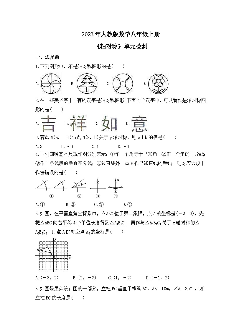 2023年人教版数学八年级上册《轴对称》单元检测（含答案）01