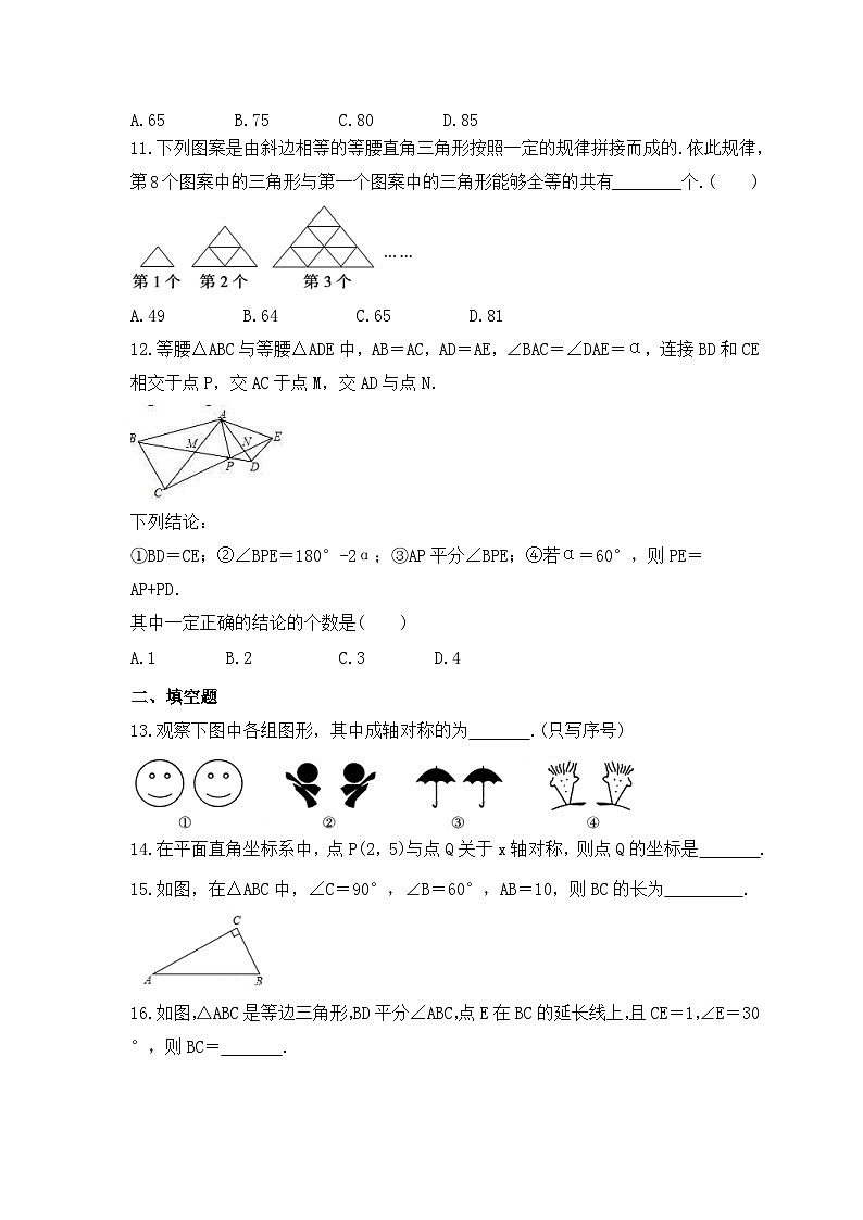 2023年人教版数学八年级上册《轴对称》单元检测（含答案）03