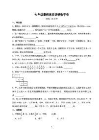 湖南省衡阳市第九中学2023-2024学年七年级上学期入学数学暑假素质调研卷含答案