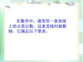 1.2 數(shù)軸 浙教版數(shù)學(xué)七年級(jí)上冊(cè)課件