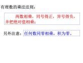 2.3 有理数的乘法 浙教版数学七年级上册课件