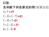 2.3 有理数的乘法 浙教版数学七年级上册课件