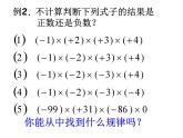 2.3 有理数的乘法 浙教版数学七年级上册课件