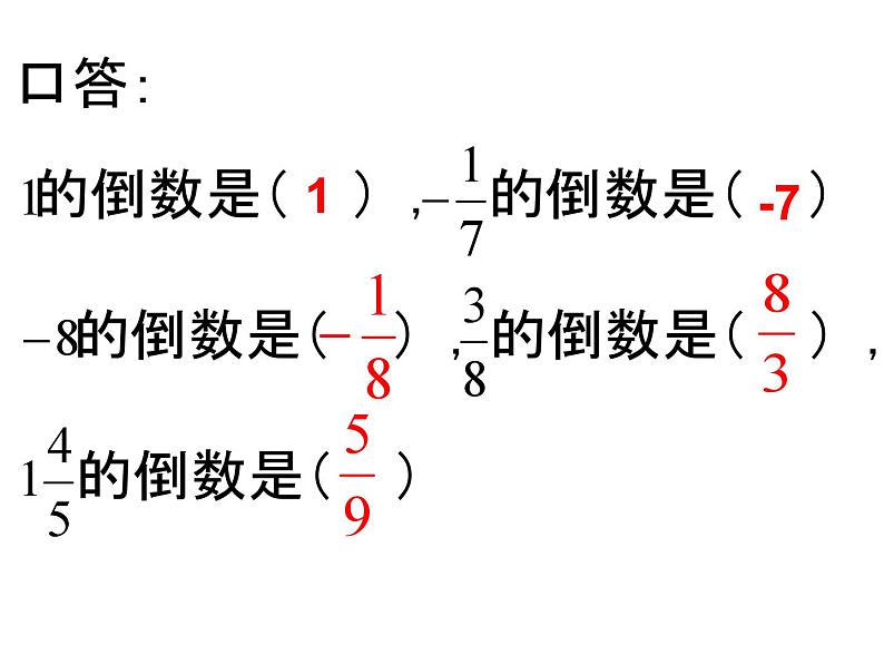 2.3 有理数的乘法 浙教版数学七年级上册课件07