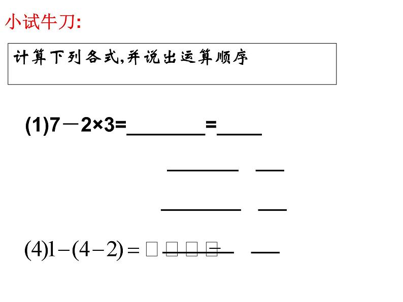 2.6 有理数的混合运算 浙教版数学七年级上册课件04