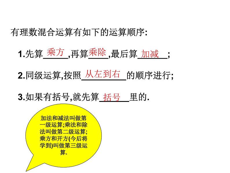 2.6 有理数的混合运算 浙教版数学七年级上册课件05