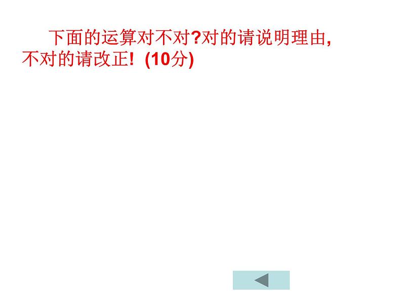 2.6 有理数的混合运算 浙教版数学七年级上册课件08