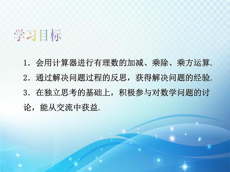 2.7 近似数2 浙教版数学七年级上册教学课件04