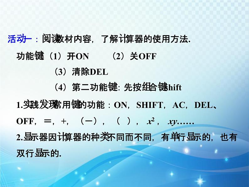 2.7 近似数2 浙教版数学七年级上册教学课件05