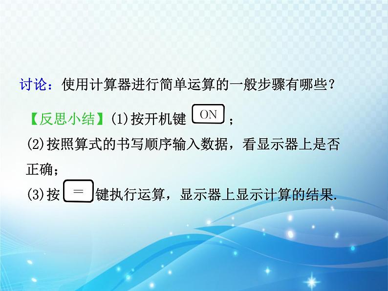 2.7 近似数2 浙教版数学七年级上册教学课件06