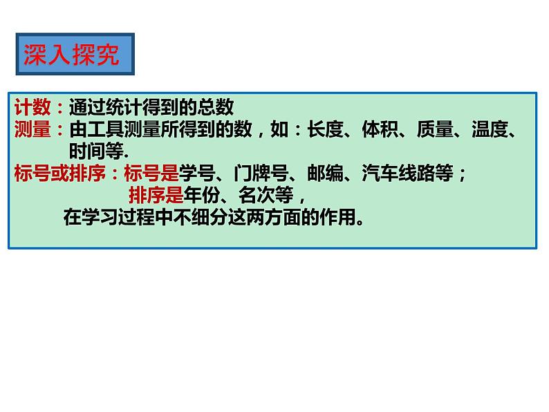 1.1 从自然数到有理数(1) 浙教版数学七年级上册课件04