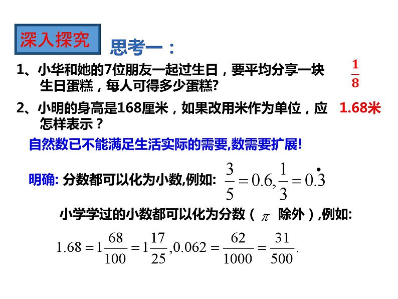 1.1 从自然数到有理数(1) 浙教版数学七年级上册课件07