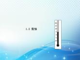 1.2 数轴 浙教版数学七年级上册教学课件