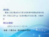1.3 絕對值 浙教版數(shù)學(xué)七年級上冊教學(xué)課件