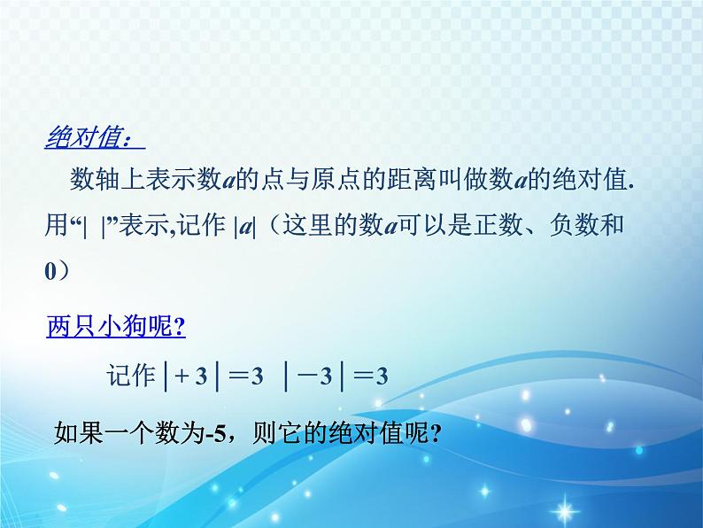 1.3 绝对值 浙教版数学七年级上册教学课件04