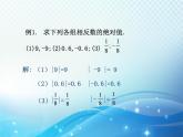 1.3 绝对值 浙教版数学七年级上册教学课件