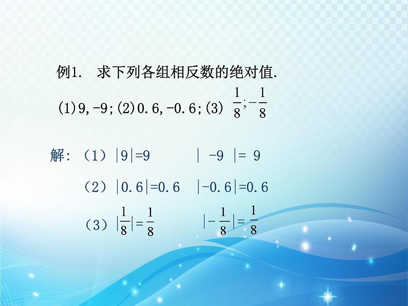 1.3 绝对值 浙教版数学七年级上册教学课件05