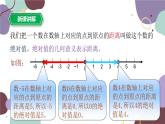 1.3 绝对值 浙教版数学七年级上册课件