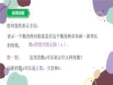 1.3 絕對值 浙教版數(shù)學(xué)七年級上冊課件