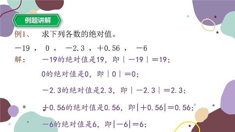 1.3 绝对值 浙教版数学七年级上册课件05