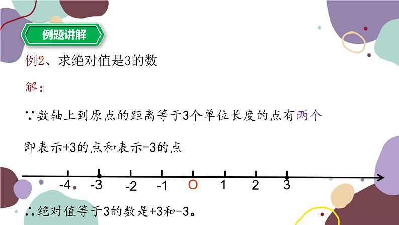 1.3 绝对值 浙教版数学七年级上册课件06