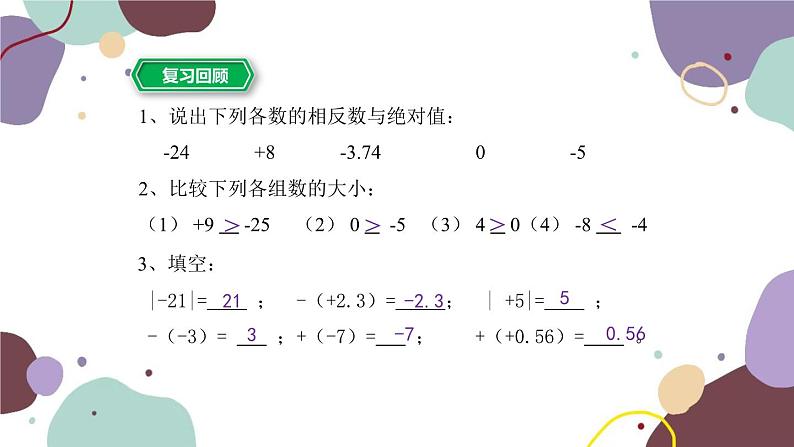 2.1 有理数的加法 第1课时 有理数的加法 浙教版数学七年级上册课件第2页