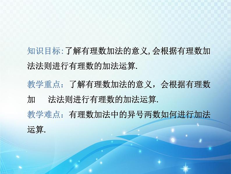 2.1 有理数的加法 课时1 浙教版数学七年级上册教学课件03