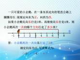 2.1 有理数的加法 课时1 浙教版数学七年级上册教学课件