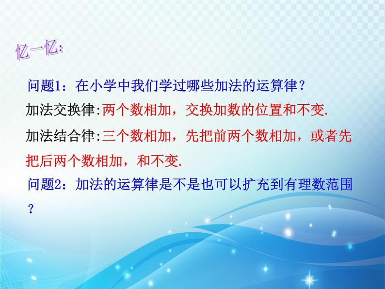 2.1 有理数的加法 课时2 浙教版数学七年级上册教学课件第5页