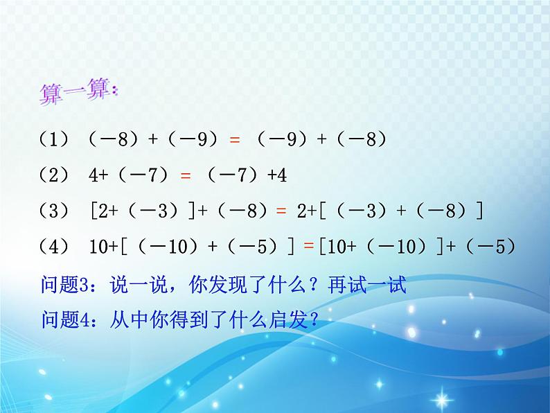 2.1 有理数的加法 课时2 浙教版数学七年级上册教学课件第6页