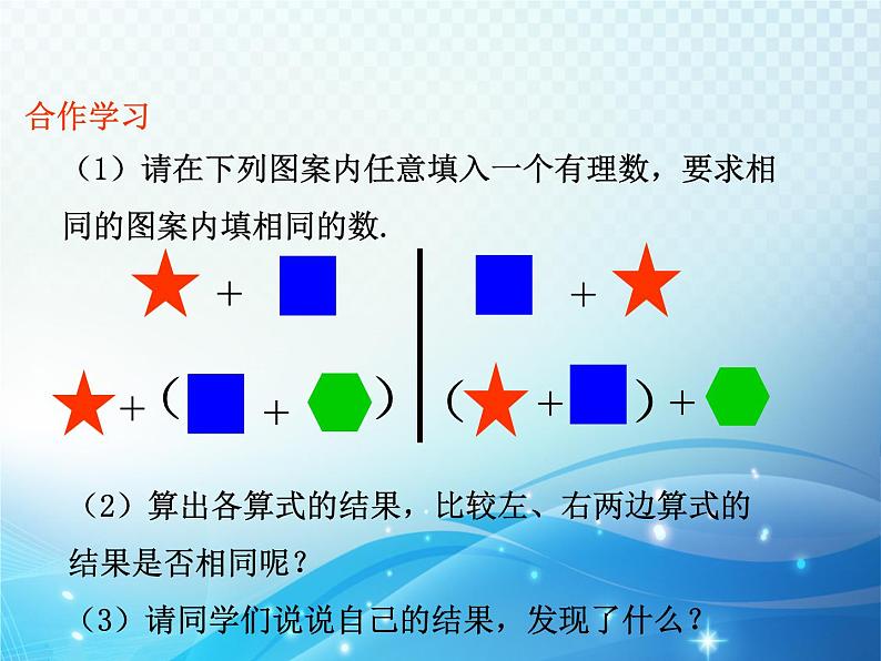 2.1 有理数的加法 课时2 浙教版数学七年级上册教学课件第7页