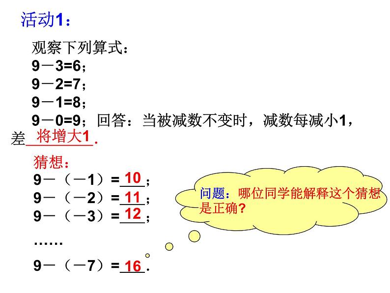 2.2 有理数的减法 第1课时 浙教版数学七年级上册课件第1页