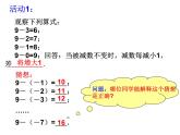 2.2 有理数的减法 第1课时 浙教版数学七年级上册课件