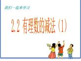 2.2 有理数的减法 第1课时 浙教版数学七年级上册课件