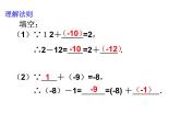 2.2 有理数的减法 第1课时 浙教版数学七年级上册课件